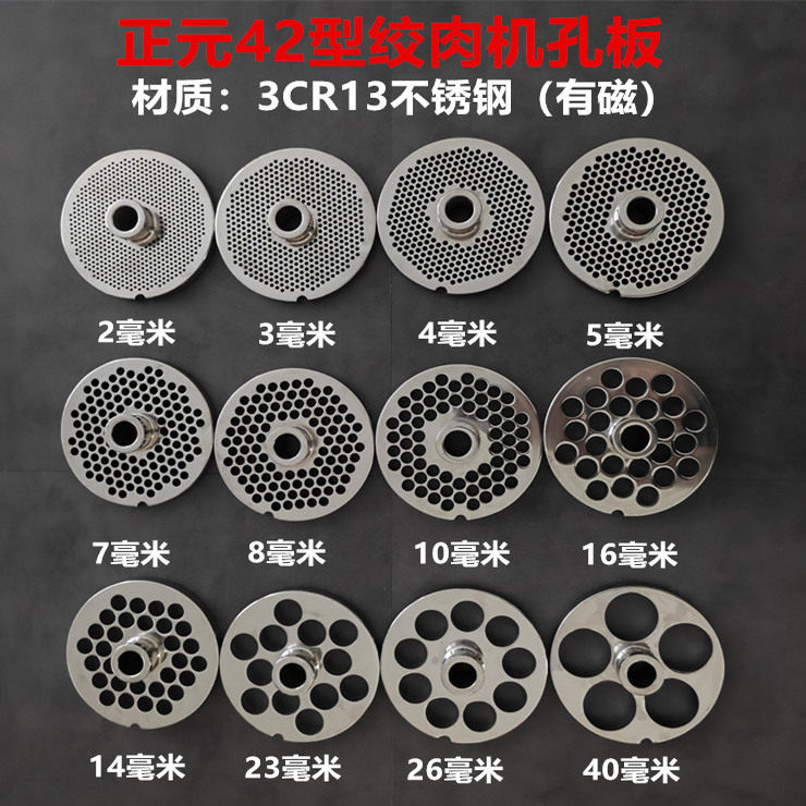 正元42型不锈钢绞肉机孔板图片