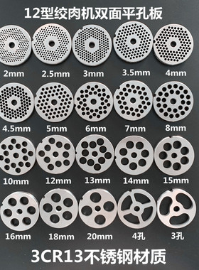 12型绞肉机孔板刀盘筛片圆刀十字绞刀不锈钢绞肉配件大全刀片家用