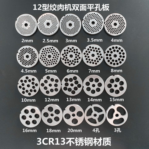 12绞肉机孔板刀盘筛片不锈钢