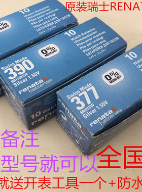浪琴嘉岚 L4.209  L4.709  L4.205  L4.220 L4.720 手表专用电池