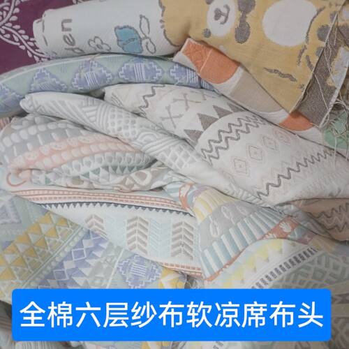 纯棉全棉六层纱布软凉席布头布料枕巾枕套抱枕布料透气柔软吸汗