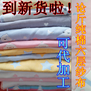 处理纯棉6六层四4层棉纱布刀口布布料布头睡袋毛巾浴巾盖毯论斤