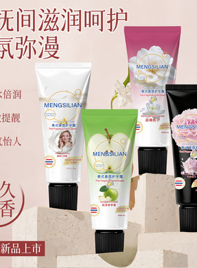 泰香了泰式黑色芍药盛开香氛护手霜补水保湿香气持久留香厂家代发