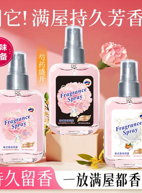 VSZE泰式香氛喷雾花香无酒精香氛除味喷雾淡淡香味男女通用现货