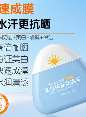 芮俏美白隔离防晒乳50+++ 隔离防护防紫外线清爽不油腻防晒乳面部