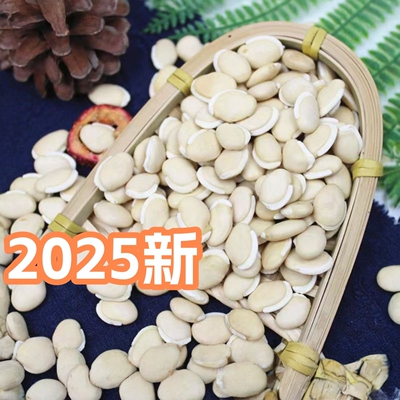 白扁豆陕北农家自产自留白扁豆新货赤小豆薏米煲汤生扁豆五谷杂粮
