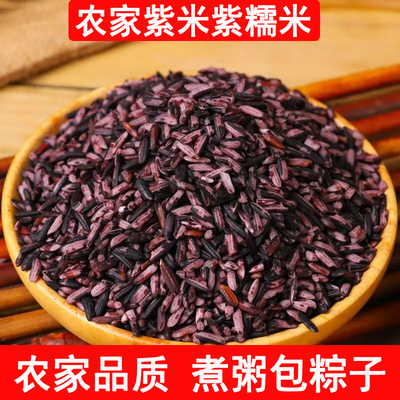 洋县无染色紫米糯米江米5斤