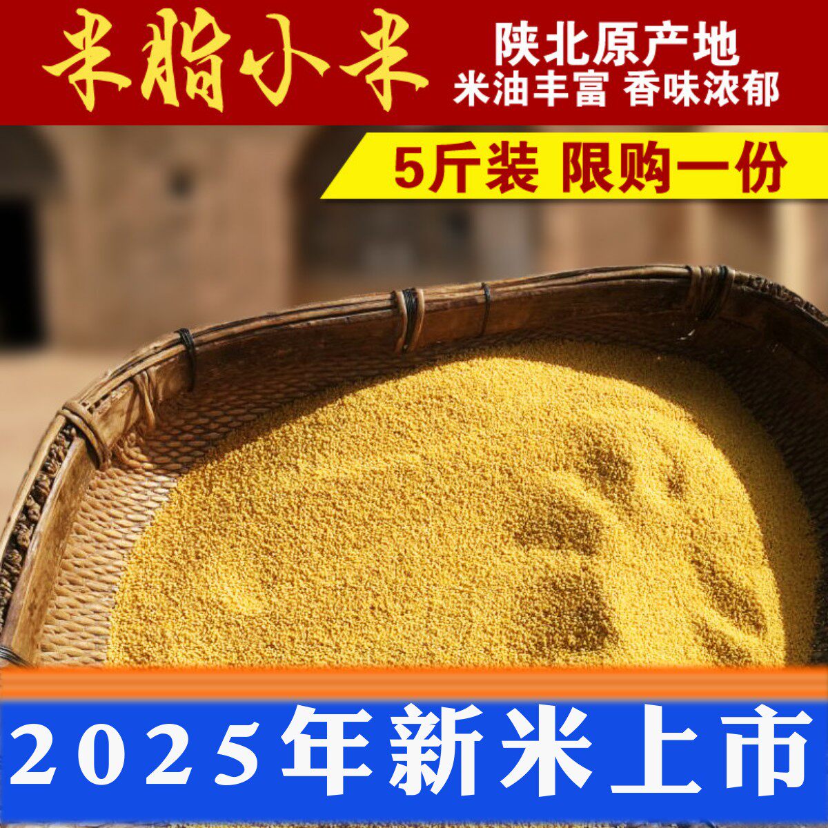 米脂黄小米陕北农家自产2025新米陕西小黄米油小米新米杂粮粥5斤