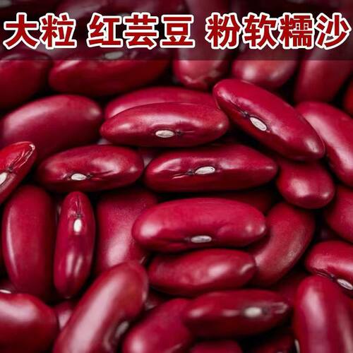 陕北农家自产红芸豆红腰豆实惠装