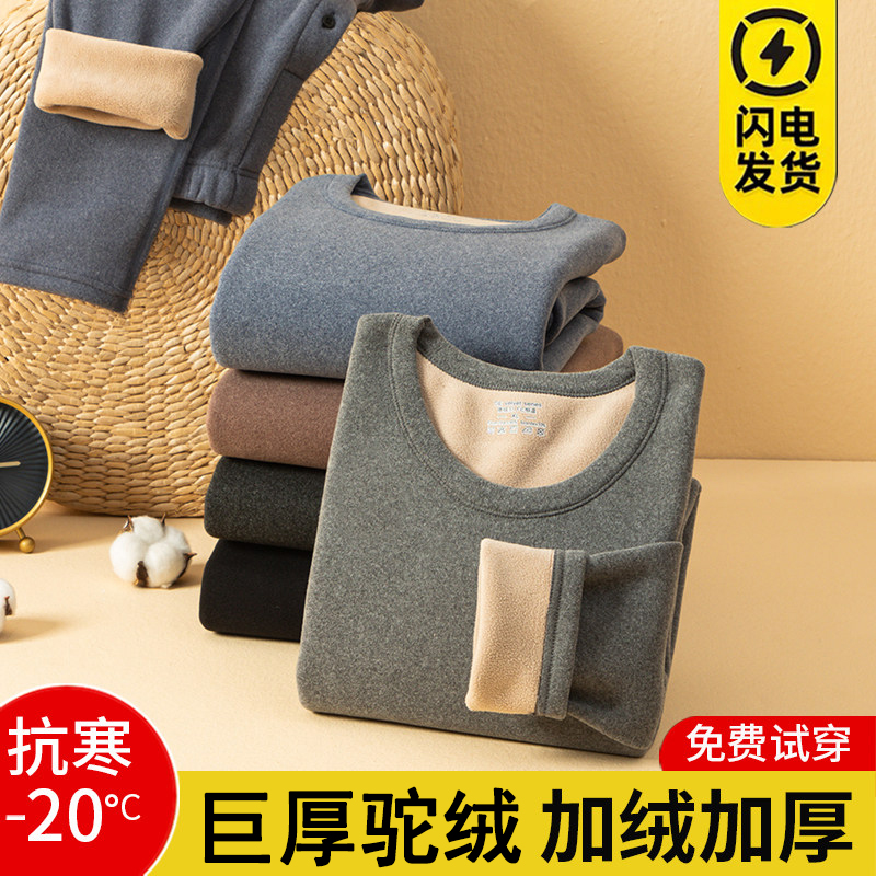 驼绒保暖内衣男士2025年秋衣秋裤套装冬季加绒加厚大码打底中圆领