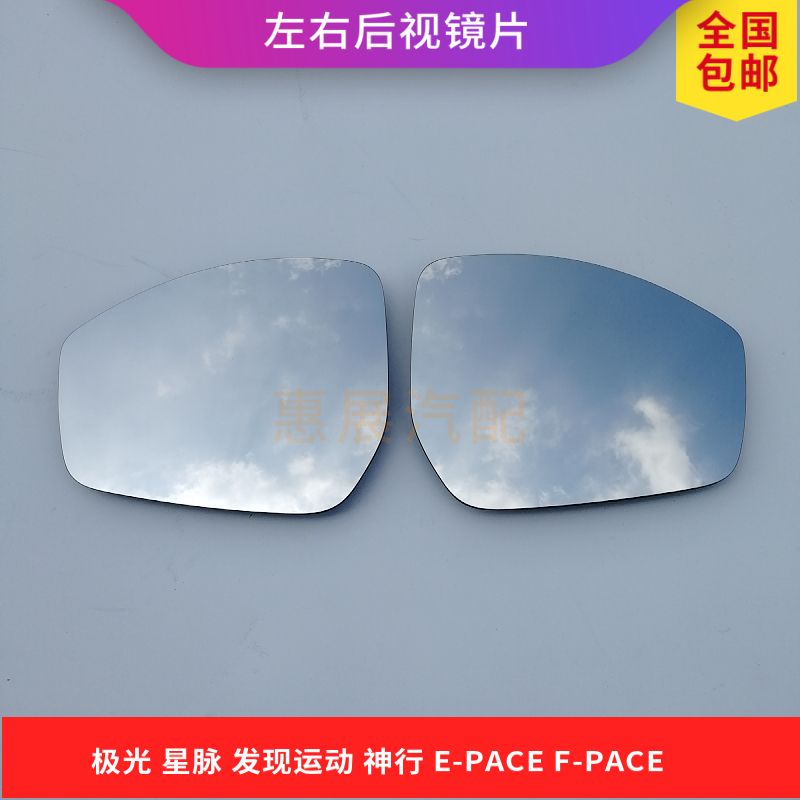 倒车后视镜片LUJESS揽胜发现星脉