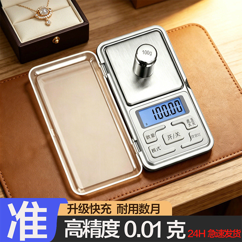 高精度黄金电子秤家用小型精准0.01g珠宝称迷你天平中药称克重秤