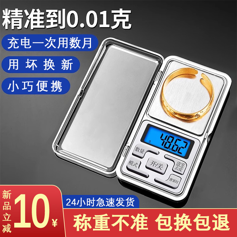 高精度迷你家用电子秤黄金称