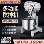 鑫景瑞B20B30商用多功能搅拌机打蛋机强力和面机揉面机面粉馅料机