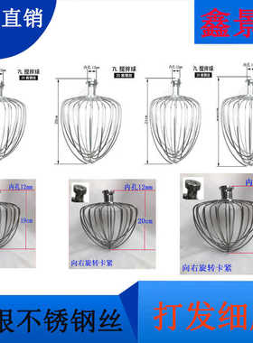 商用家用厨师机7L鲜奶机奶盖机不锈钢打蛋球打蛋笼搅拌器20根丝