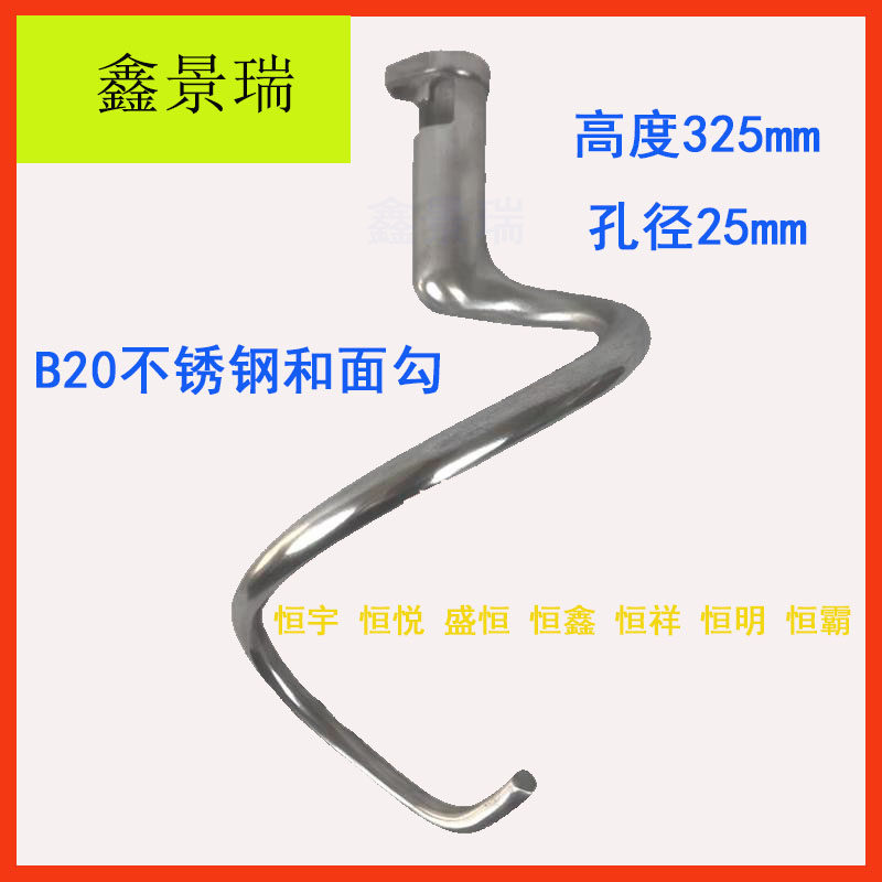B20B30搅拌机打蛋机不锈钢配件和面钩搅拌钩和面杆打面钩搅拌拍,厨房电器,商用打蛋搅拌机,淘宝优惠券,粉丝福利购,淘宝优惠卷