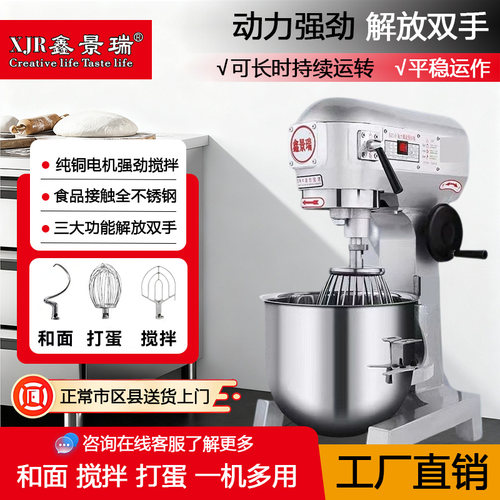 鑫景瑞商用B20B30搅拌和面厨师机