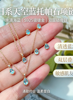 日系天空蓝托帕S925镀金锁骨链