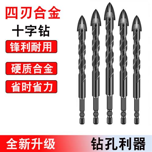 十字三角钻头陶瓷玻璃钻 磁砖打孔钻合金麻花钻气动起子六角柄钻