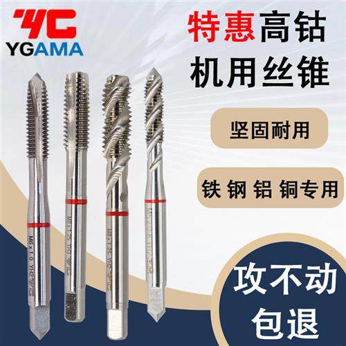YGAMA机用不锈钢铜铁铝用螺旋丝攻M2M3M4M5M6810m12YG先端丝锥
