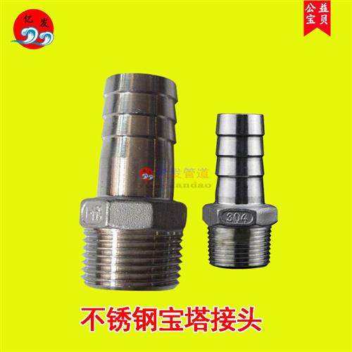 正304不锈钢宝塔接头 六角软管 水管 皮管接头DN40 50 65 80 100