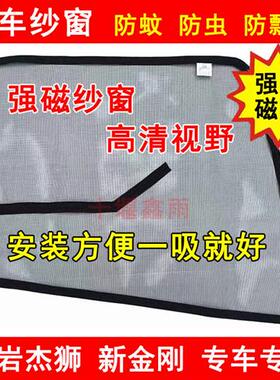 红岩杰狮C100C500M100M500C6C9新金刚大货车门防虫网蚊帐防蚊纱窗