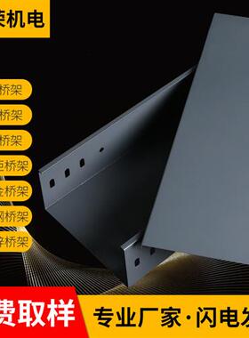 防火喷塑不锈钢桥架铝合金热浸锌电缆桥架线槽镀锌大跨距200100