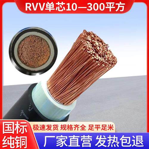 国标纯铜RVV/VVR单芯电缆10 16 25 35 50 70 95 120 15平方软电线