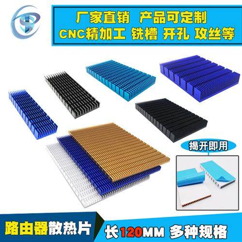 ax3pro路由器散热片 wifi6千兆网卡芯片 LED大功率散热器厂家