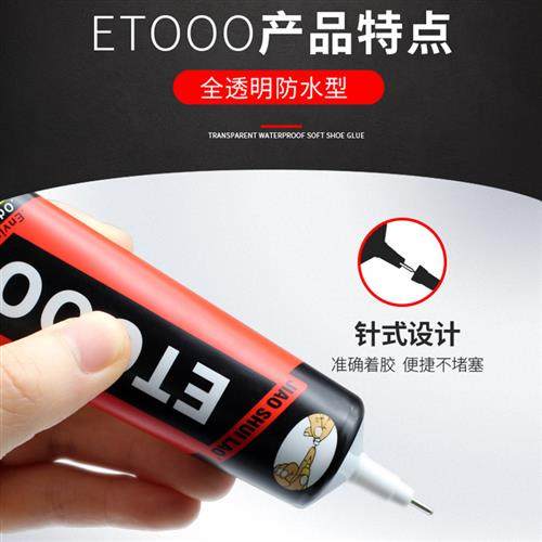 TS000黑色ET000洛韦粘王手机粘屏幕胶水边框密封屏换屏开胶