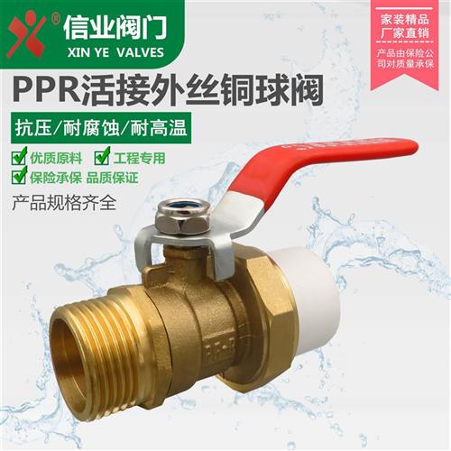 PPR活接外丝铜球阀外牙黄铜阀门4分6分1寸暖气开关20 25 32进水阀