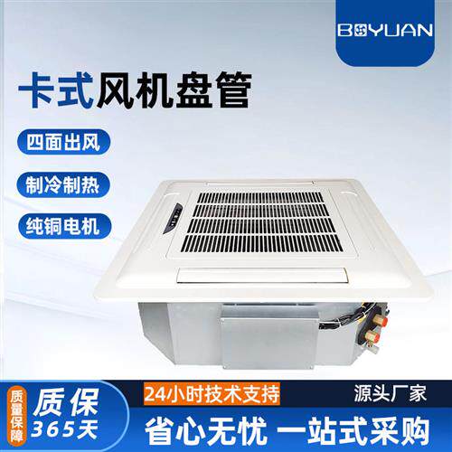 卡式风机盘管四面出风吸顶吊顶天花板嵌入式中央冷暖工程空调商用