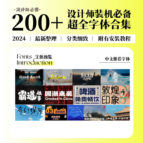 2024全新免费商用字体包ps字体英文中文字体ppt ai procreate字体