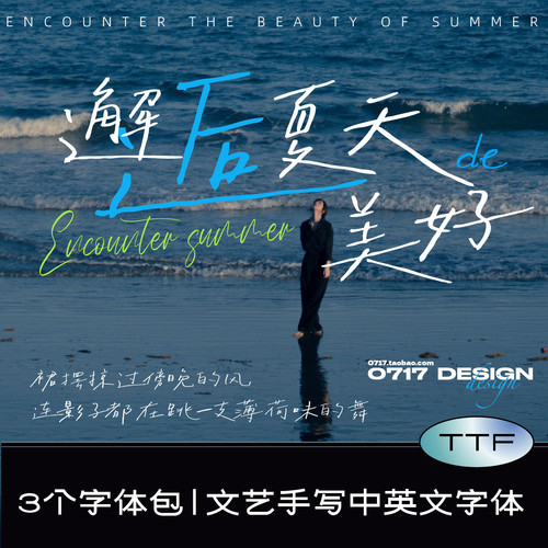 手写字体中文字体pr视频剪辑文艺手帐影片排版procreate ps简体