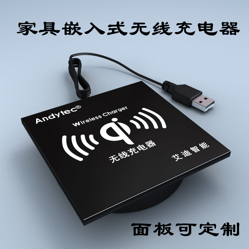 手机无线充电器diy家具定制改造桌面嵌入式家具qi标准充电器艾迪