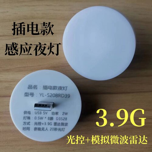 USB插电雷达人体感应小夜灯人来即亮人走即灭天黑自动亮灯卧室灯