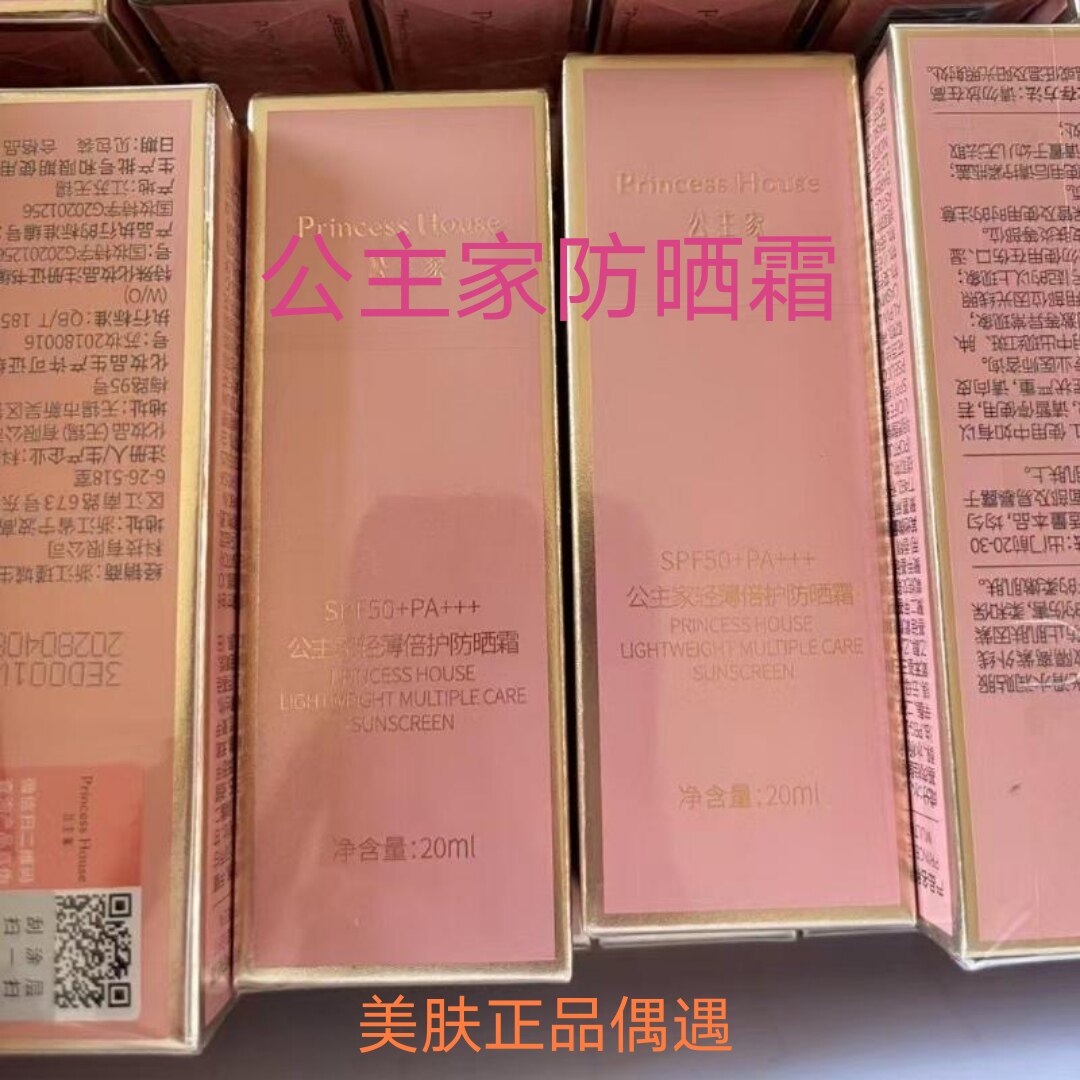 防晒霜公主20ml现货好新日期防水防汗SPF50+清爽水润男女生包邮