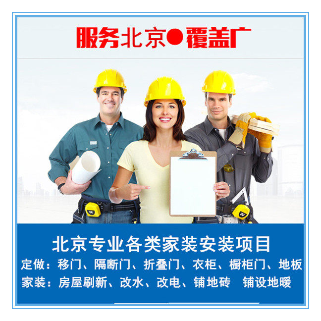 北京门窗维修推拉门柜门更换滑轮轨道木门安装门锁门窗换玻璃橱柜