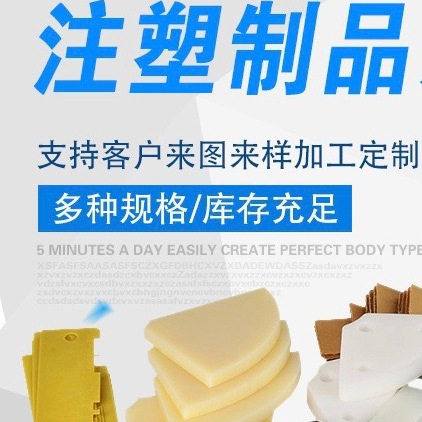 塑料配件加工定做订做注塑模具来图开模定制尼龙塑料产品设计制造