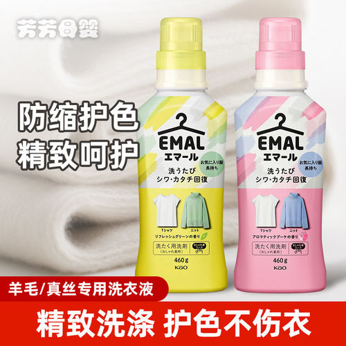 日本本土花王真丝羊毛衫洗衣液防缩水护理羊绒中性洗涤剂460ml