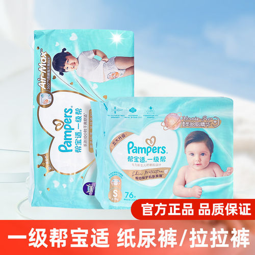 帮宝适一级帮纸尿裤散热拉拉裤XXXL初生婴儿尿不湿超薄透气干爽