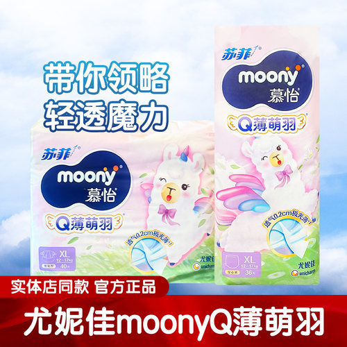 尤妮佳moony小羊驼Q薄萌羽纸尿裤