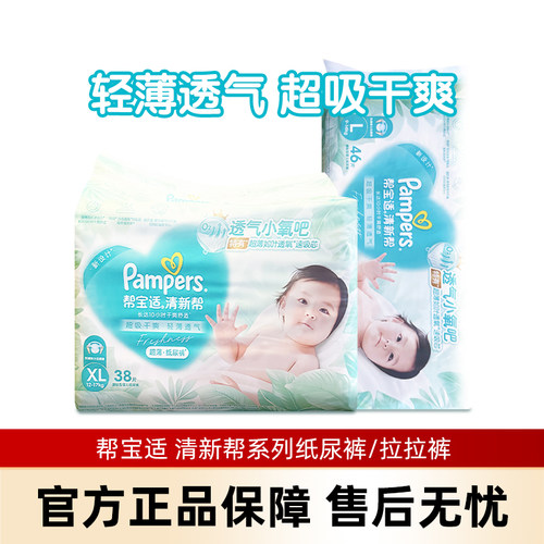 清新帮婴儿纸尿裤清爽透气不闷