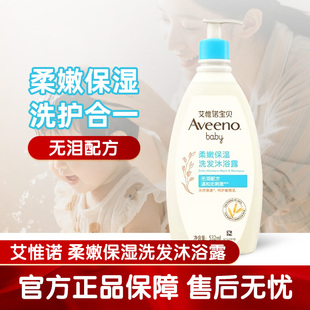 Aveeno艾惟诺儿童沐浴液婴儿洗发水沐浴露宝宝洗发沐浴洗护二合一