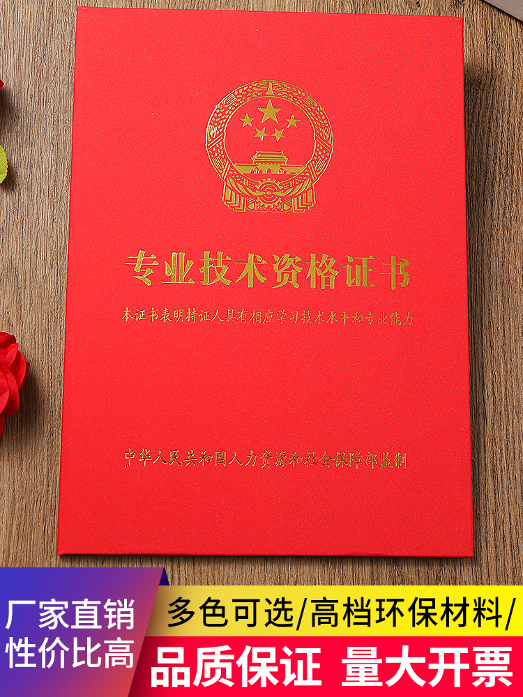 大红专业技术人员证书保护套外壳单面a4证件保护职业资格封面烫金