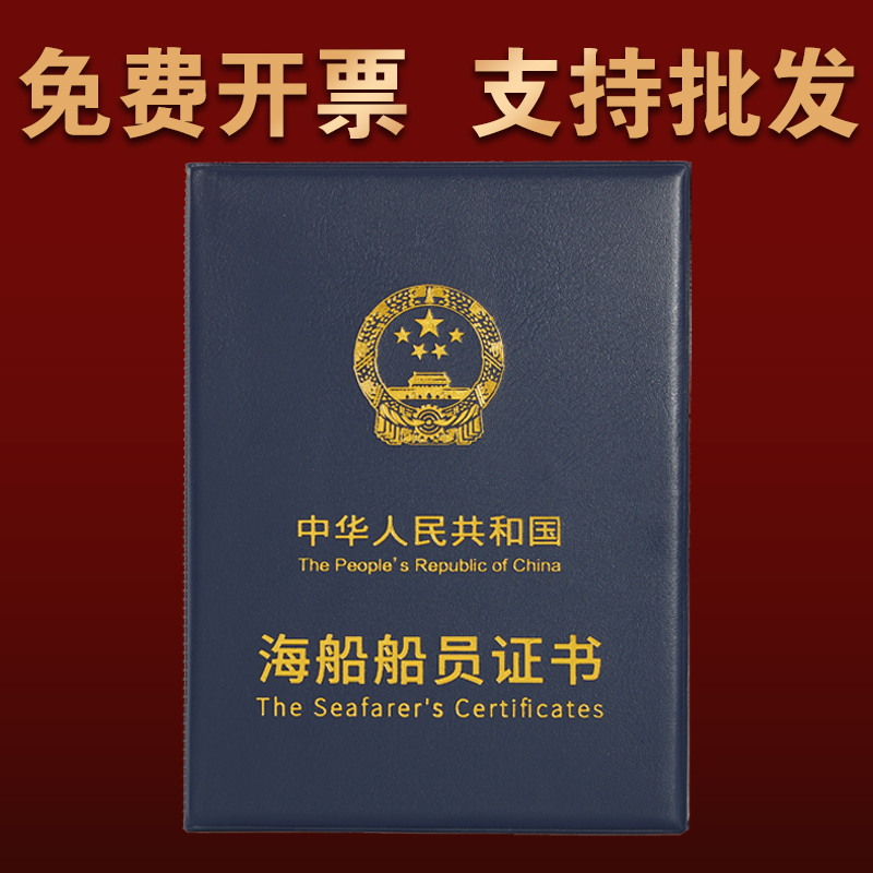 加厚皮革海船海员证书保护套封皮