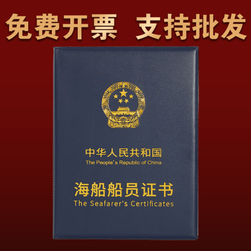 加厚皮革海船海员证书保护套封皮