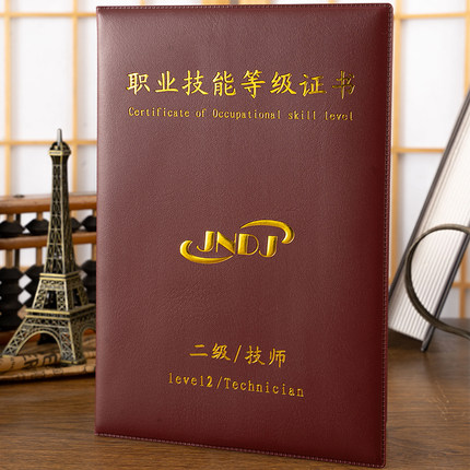 通用A4尺寸职业技能等级JNDJ证书外壳封面皮套保护证件套加厚新版
