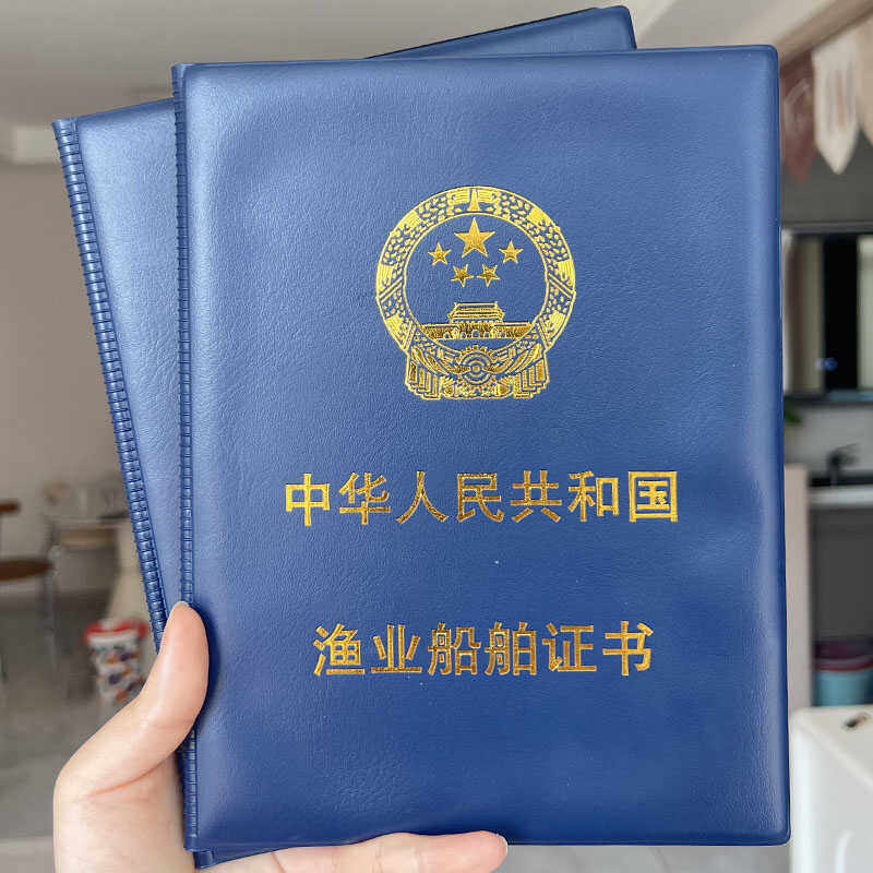 渔业船舶证书外壳保护封套多插页A4证件套通用A5单页定制封皮烫金,文具电教/文化用品/商务用品,奖状/证书,淘宝优惠券,粉丝福利购,淘宝优惠卷