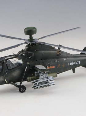 【模匠】1/72梦模型720011 直-19“黑旋风”攻击直升机